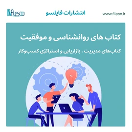 دانلود رایگان PDF کتاب تجارت و مدیریت زبان اصلی اورجینال