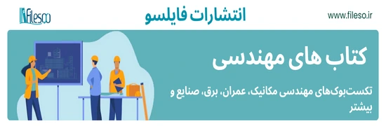 PDF کتاب مهندسی اورجینال زبان انگلیسی دانلود رایگان و ارزان